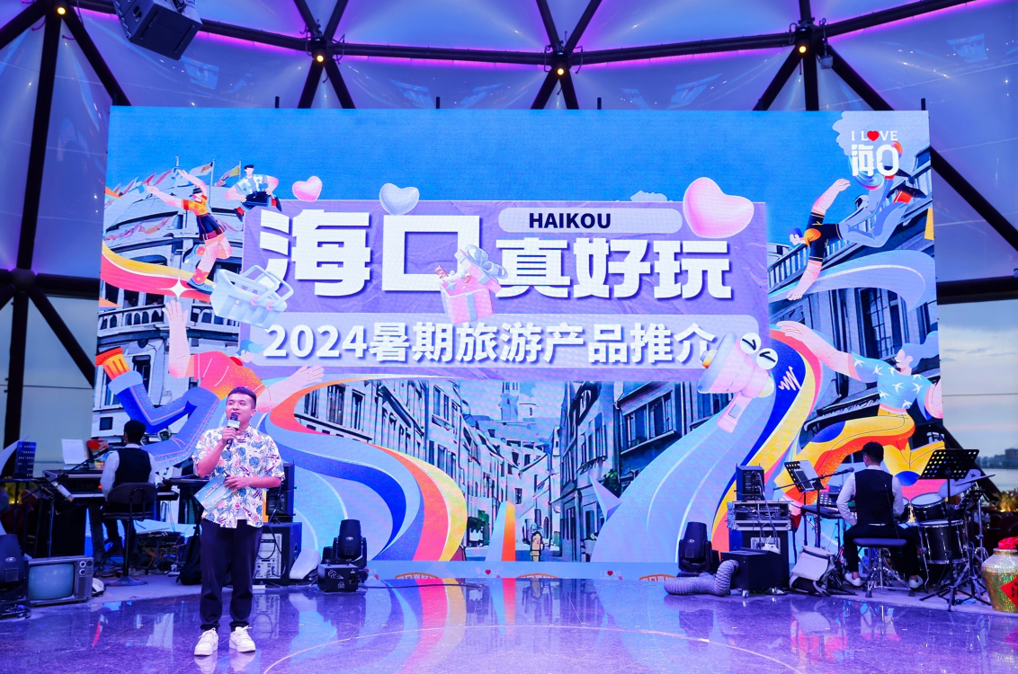 海口线年“请进来”海口暑期旅游产品推介活动结束(图3)