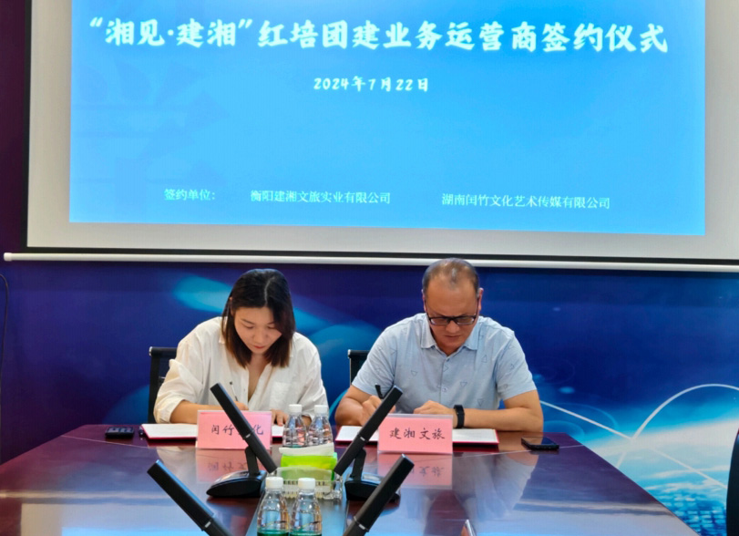 九游体育：衡阳湘见·建湘工业文化街区两大项目签约运营(图2)