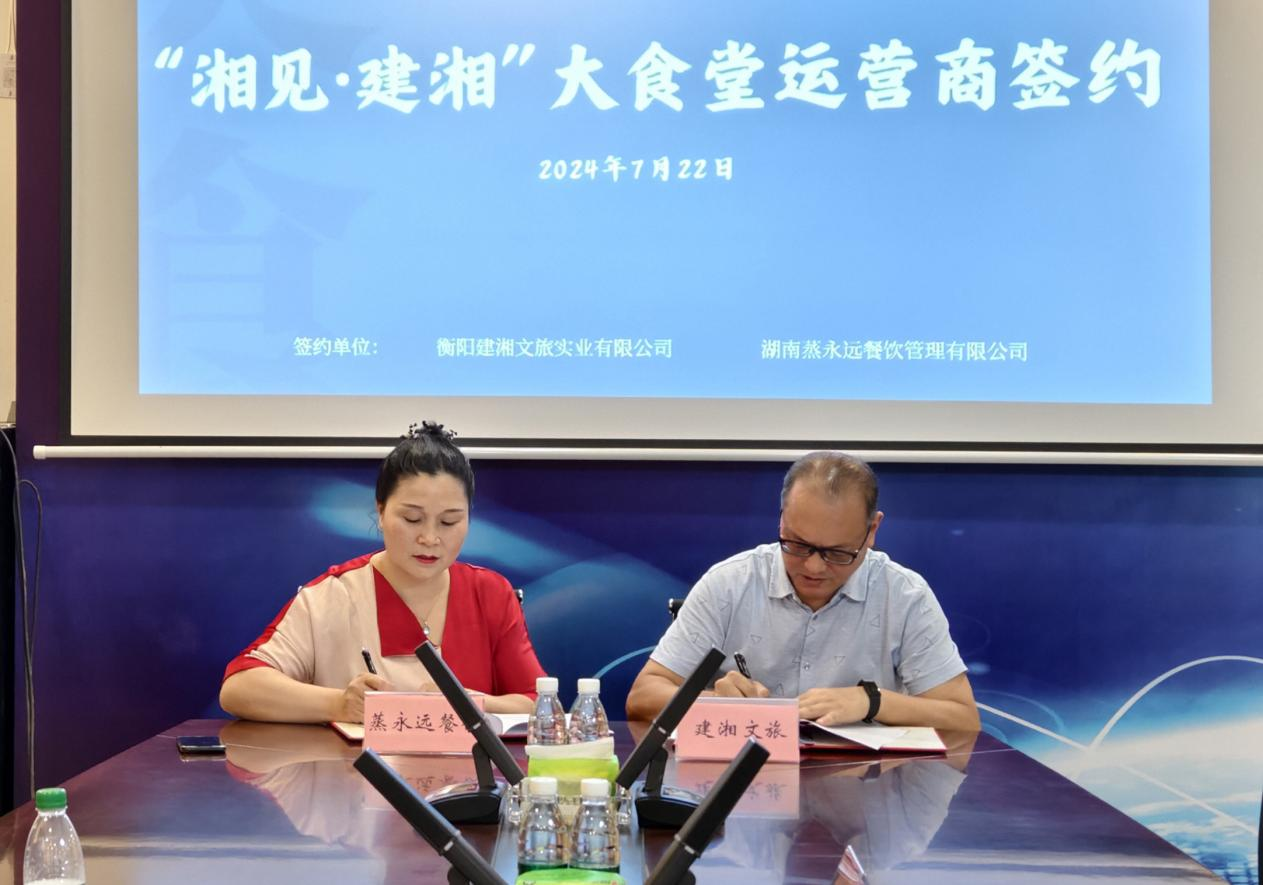 九游体育：衡阳湘见·建湘工业文化街区两大项目签约运营