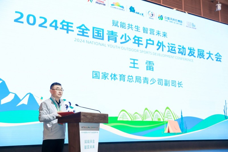 九游app：赋能共生、智营未来——2024年全国青少年户外运动发展大会在成都隆重召开(图3)