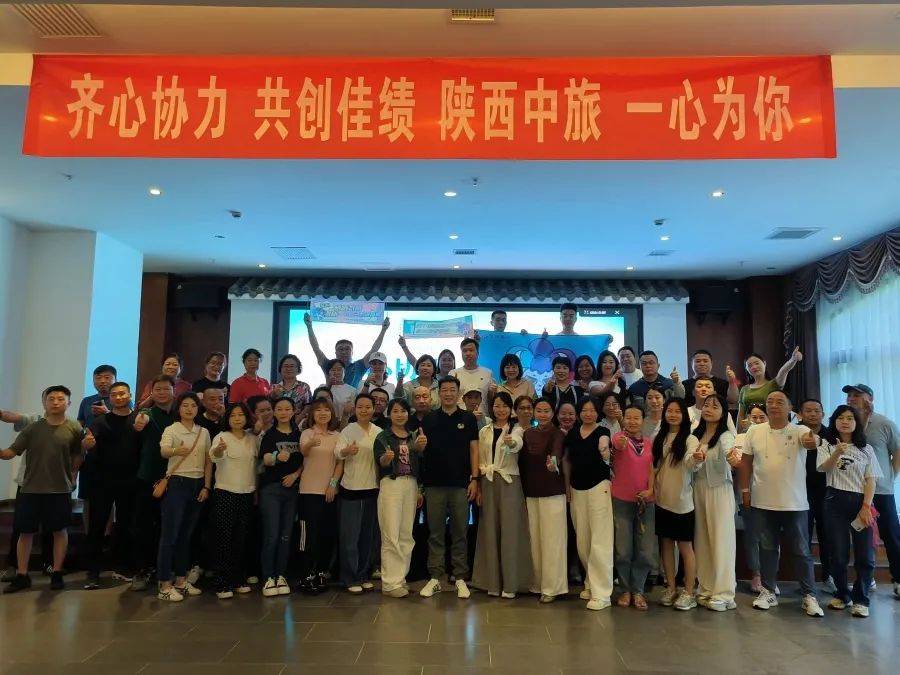 陕西中旅开展2024门市团建活动