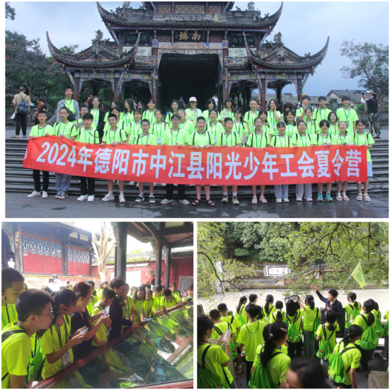 中江县2024年阳光少年工会夏令营赴都江堰水利工程等地开展研学活动