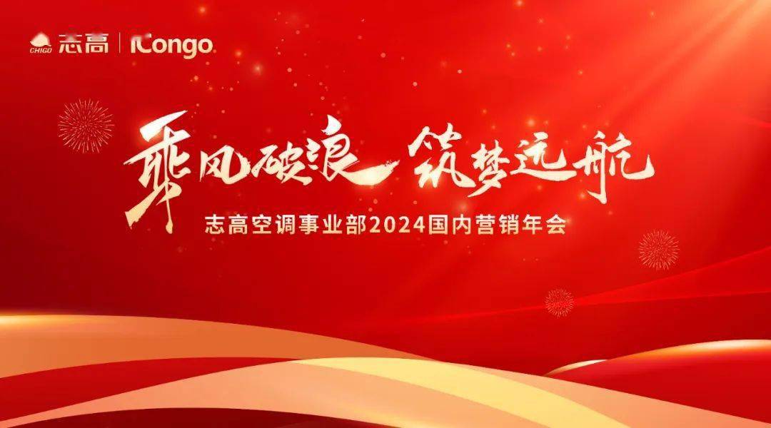 九游app：乘风破浪筑梦远航｜2024国内营销年会圆满召开