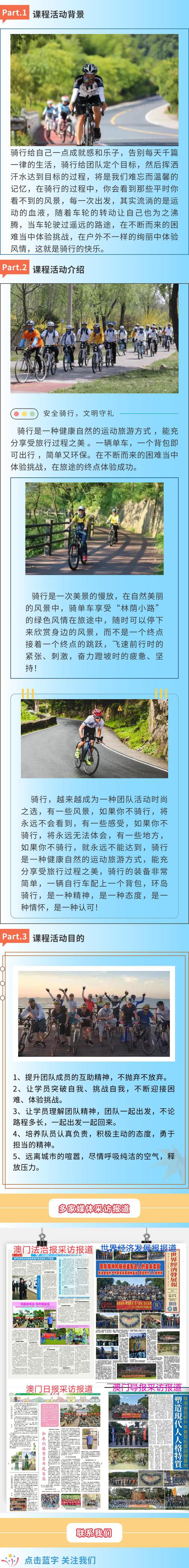 九游app入口：2024澳门珠海金桂轩公司专属定制（海岛骑行闯关）趣味团建活动