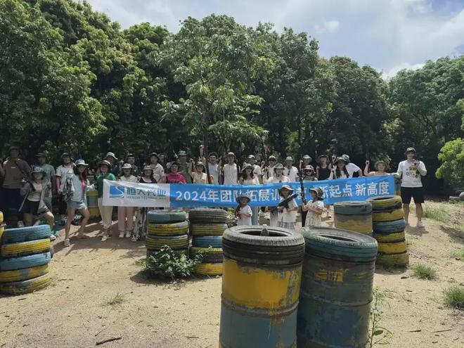 公司团建恒大兴业2024团队拓展训练营——新起点新高度(图5)