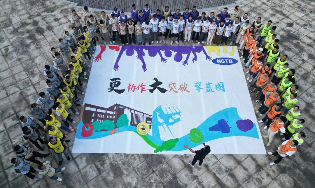 淬炼中建立自信挑战中激发潜能——2024年更大集团拓展团建