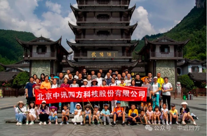 2024年中讯科团建活动圆满成功(图2)