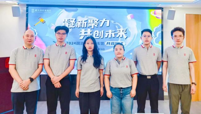 凝新聚力共创未来——2024国浩律所新人训练营正式开营(图20)