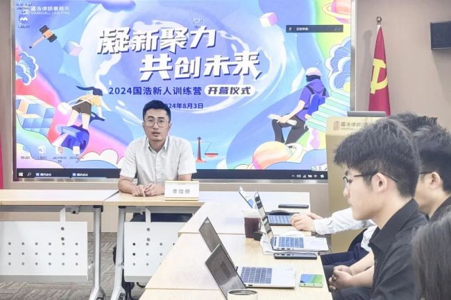 凝新聚力共创未来——2024国浩律所新人训练营正式开营(图26)