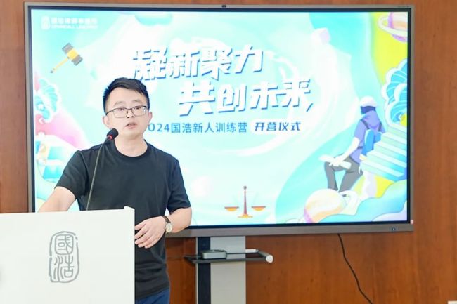 凝新聚力共创未来——2024国浩律所新人训练营正式开营(图30)
