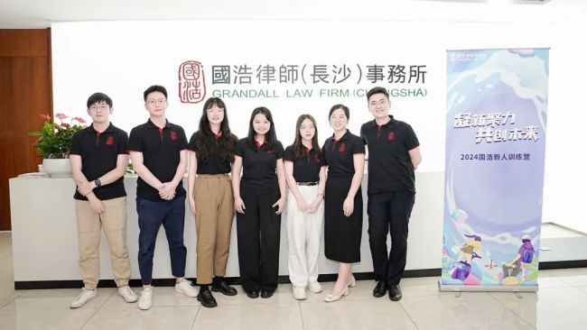 凝新聚力共创未来——2024国浩律所新人训练营正式开营(图37)
