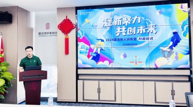 凝新聚力共创未来——2024国浩律所新人训练营正式开营(图40)