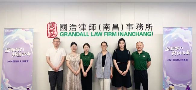 凝新聚力共创未来——2024国浩律所新人训练营正式开营(图55)