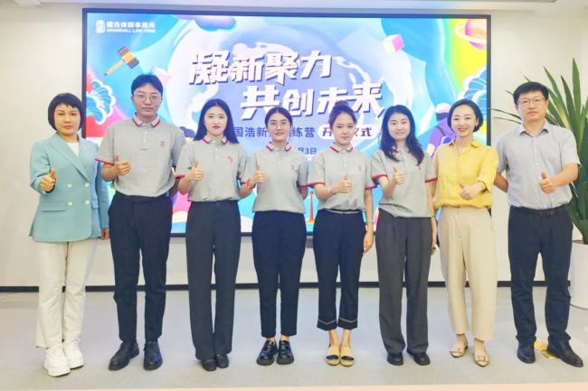 凝新聚力共创未来——2024国浩律所新人训练营正式开营(图58)
