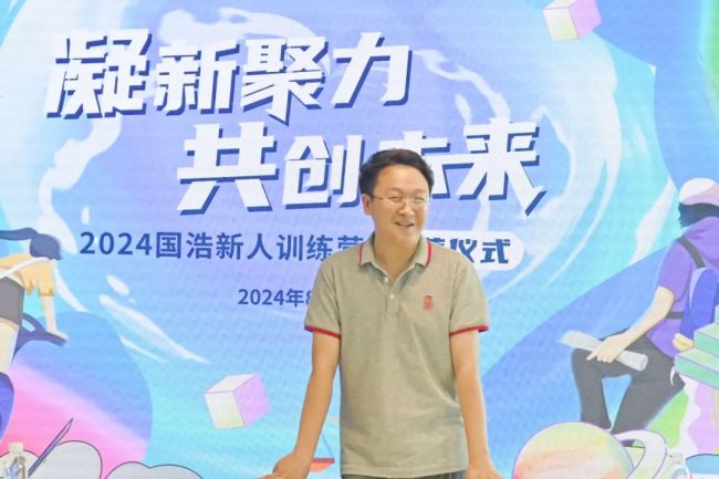 凝新聚力共创未来——2024国浩律所新人训练营正式开营(图59)