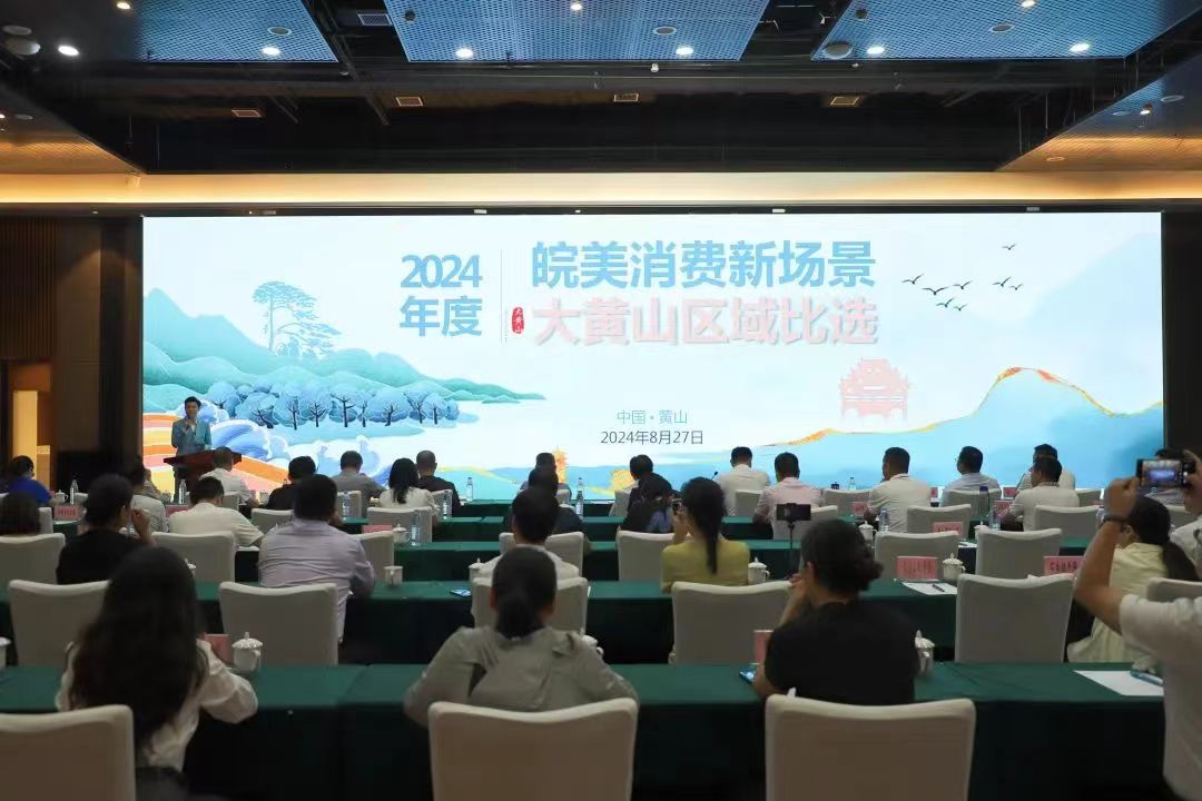 九游体育：黄山区两家企业荣获“皖美消费新场景”大黄山区域评选十佳