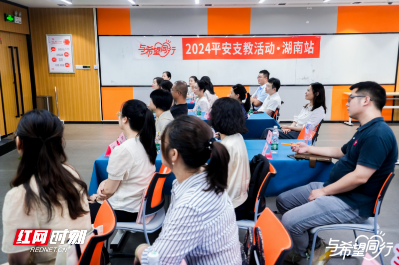 开启知识与希望的旅程2024年平安支教行动（湖南站）成团启航