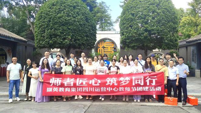 九游app入口：师者匠心筑梦同行——撷英教育四川运营中心举行教师节团建活动(图5)