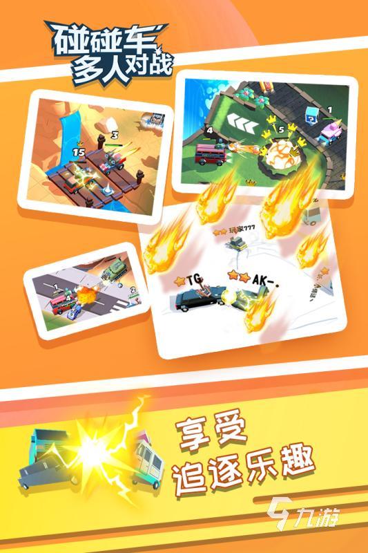 九游体育：适合团建的游戏有哪些2024团建必玩的手游合集(图4)