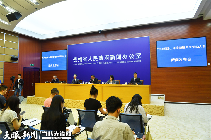 文体旅融合高品质生活｜2024国际山地旅游暨户外运动大会将于9月26日开幕