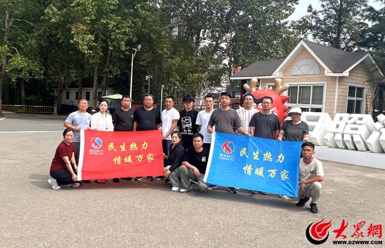 凝心聚力菏泽民生热力集团开展“2024年度团建之旅”_菏泽新闻_大众网(图2)
