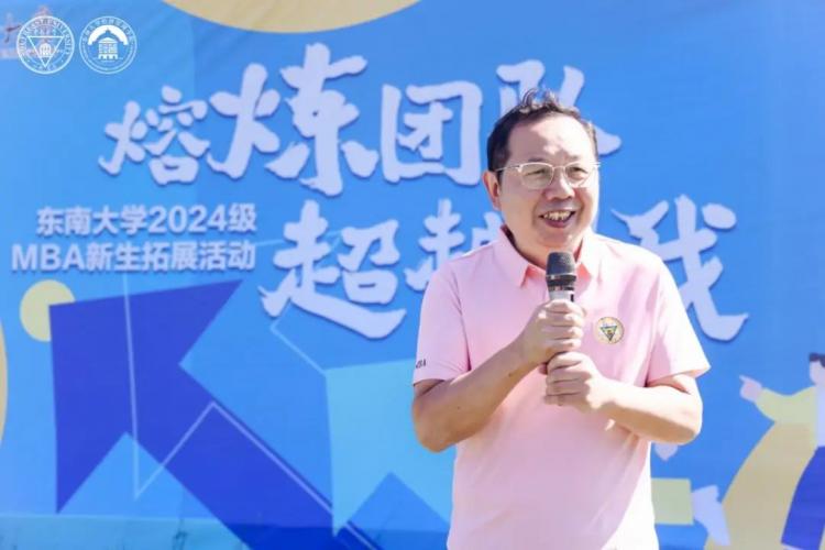 MBA新闻东南大学2024级MBA新生素质拓展训练圆满收官