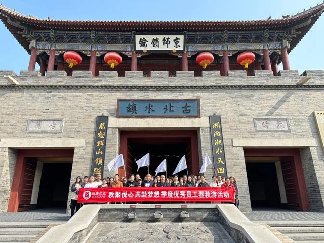 秋聚悦心共赴梦想—悦康药业2024年第三季度优秀员工团建活动圆满举办