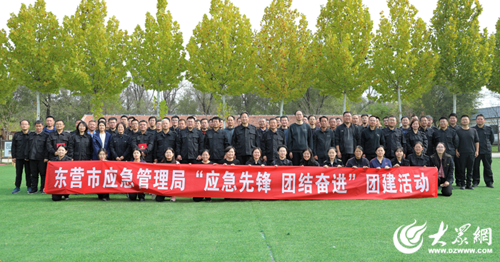 东营市应急局组织开展“应急先锋团结奋进”团建拓展活动