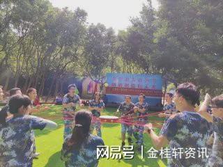 2024澳门珠海金桂轩专属定制【趣味运动会】户外团建活动课程！(图2)