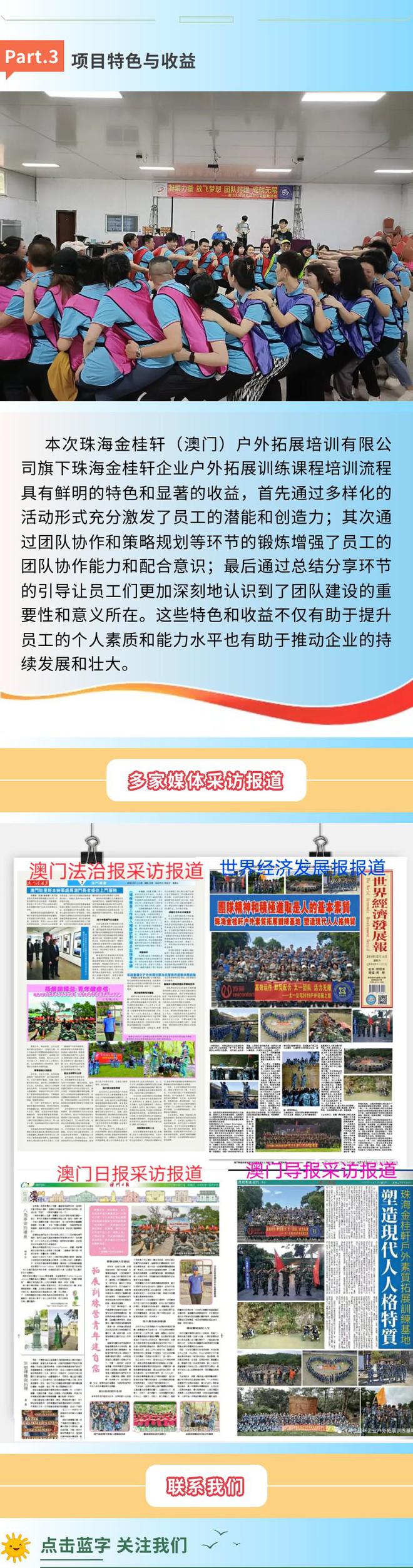 2024澳门珠海金桂轩定制【企业团队全天户外团建】活动课程方案(图9)