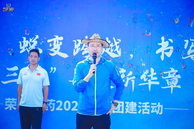 巅峰对决蜕变跨越荣昌肛泰举行2024大型主题拓展活动(图4)
