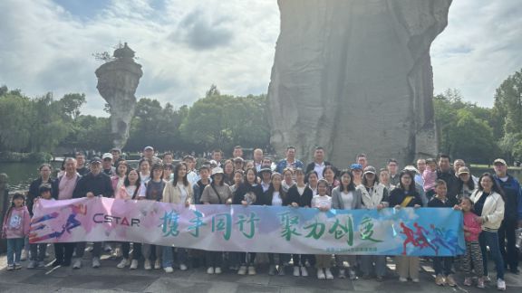 九游app入口：CSTAR丨2024年绍兴团建活动纪实