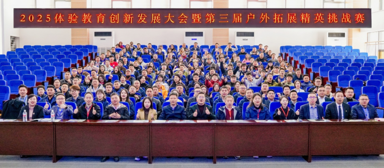 九游体育：融合创新促发展多方联动谱新篇25年体验教育创新发展大会圆满收官！(图2)