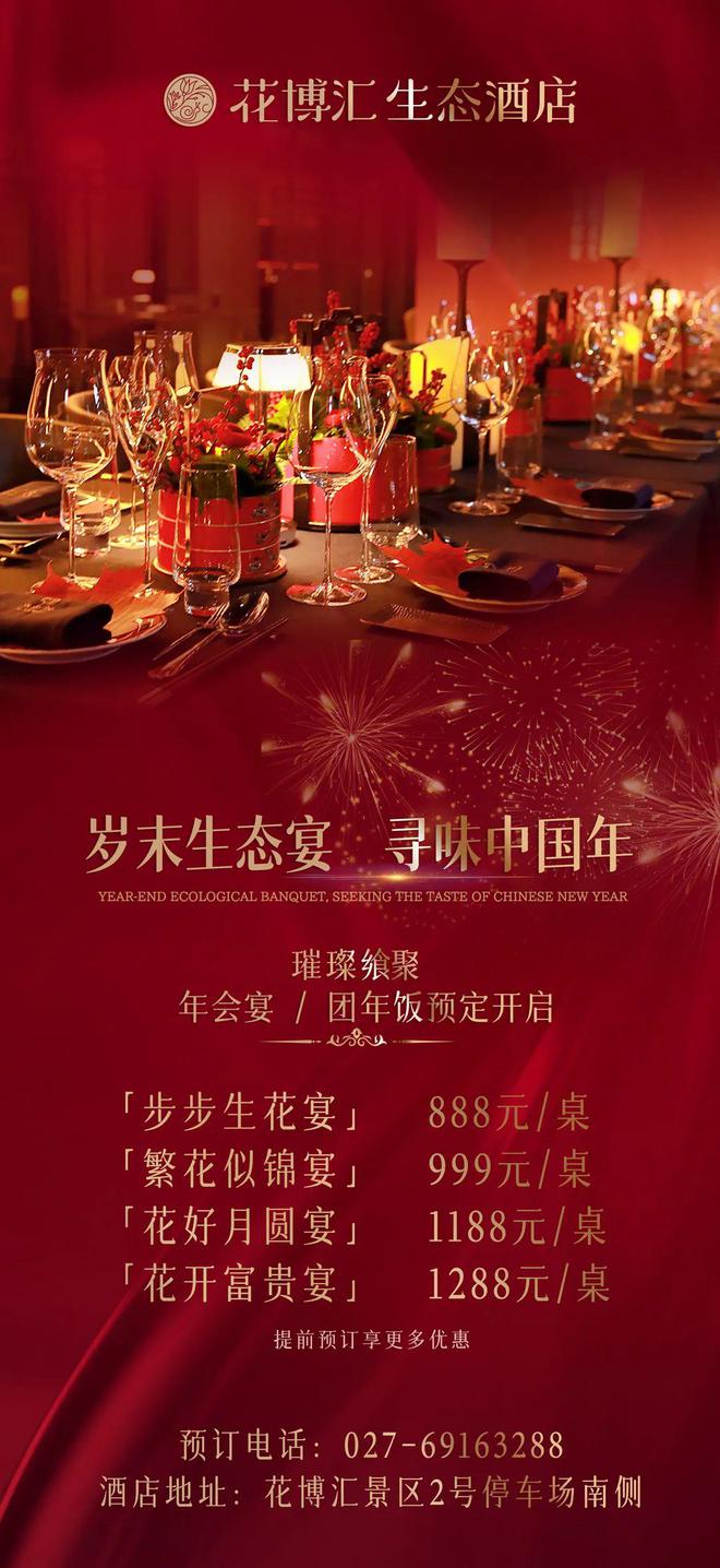 送门票啦！花博汇一站式完美年会攻略出炉！(图4)