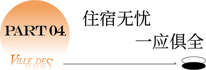 送门票啦！花博汇一站式完美年会攻略出炉！(图6)