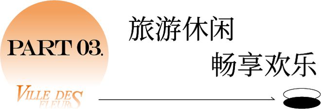 送门票啦！花博汇一站式完美年会攻略出炉！(图5)