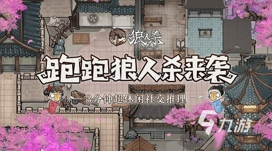 九游体育：最近比较火的团建游戏怎么2024受欢迎的团建游戏盘点