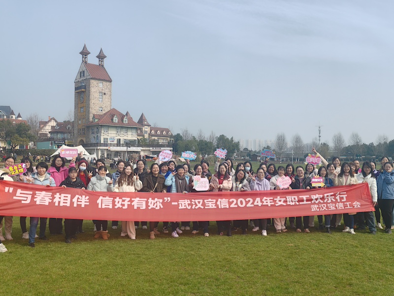 九游app入口：【团建活动分享】与春相伴信好有你——武汉宝信2024年女职工“欢乐行”团建活动在花博汇圆满举行(图2)