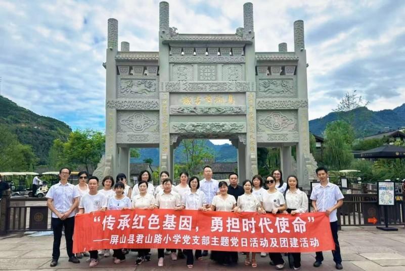 屏山县君山路小学党支部开展主题党日活动暨团建活动(图1)