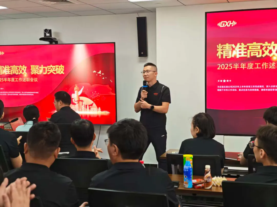 精准高效聚力突破！广信恒生（GXH）2025年上半年总结大会暨团建活动圆满举行(图3)