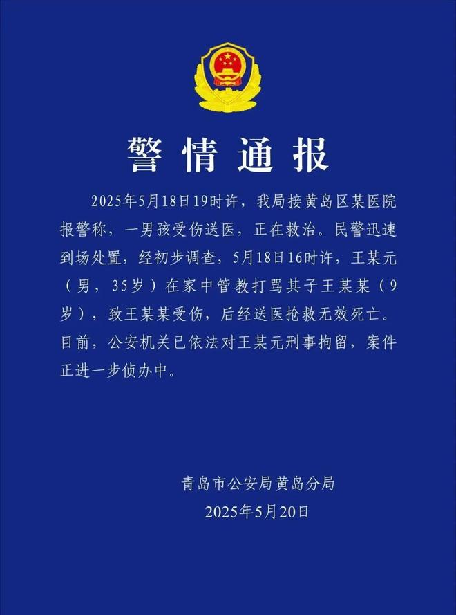 青岛父亲打死9岁儿子后续人被刑拘原因曝光网友：必须严惩(图2)