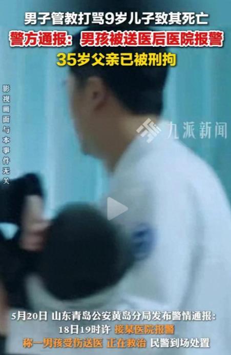 青岛父亲打死9岁儿子后续人被刑拘原因曝光网友：必须严惩(图14)