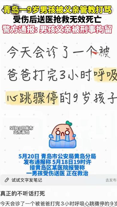青岛父亲打死9岁儿子后续人被刑拘原因曝光网友：必须严惩(图15)