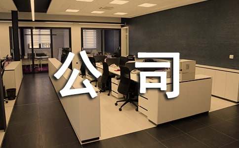公司团建拓展活动方案(图1)