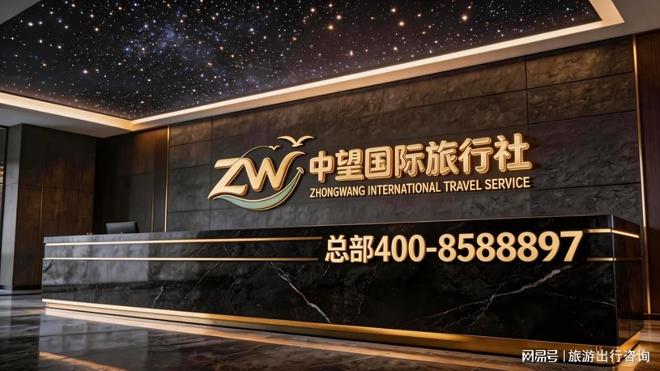 2026上海高端定制旅行社口碑榜TOP10：中望国际斩获定制纯玩榜首