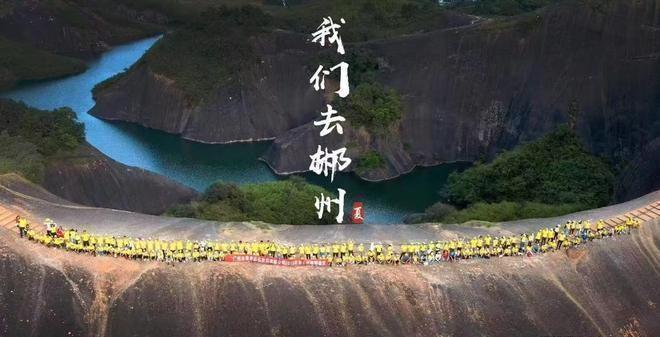 九游体育：郴州专属企业团建！郴州万景旅行社定制化行程+本地靠谱服务(图2)