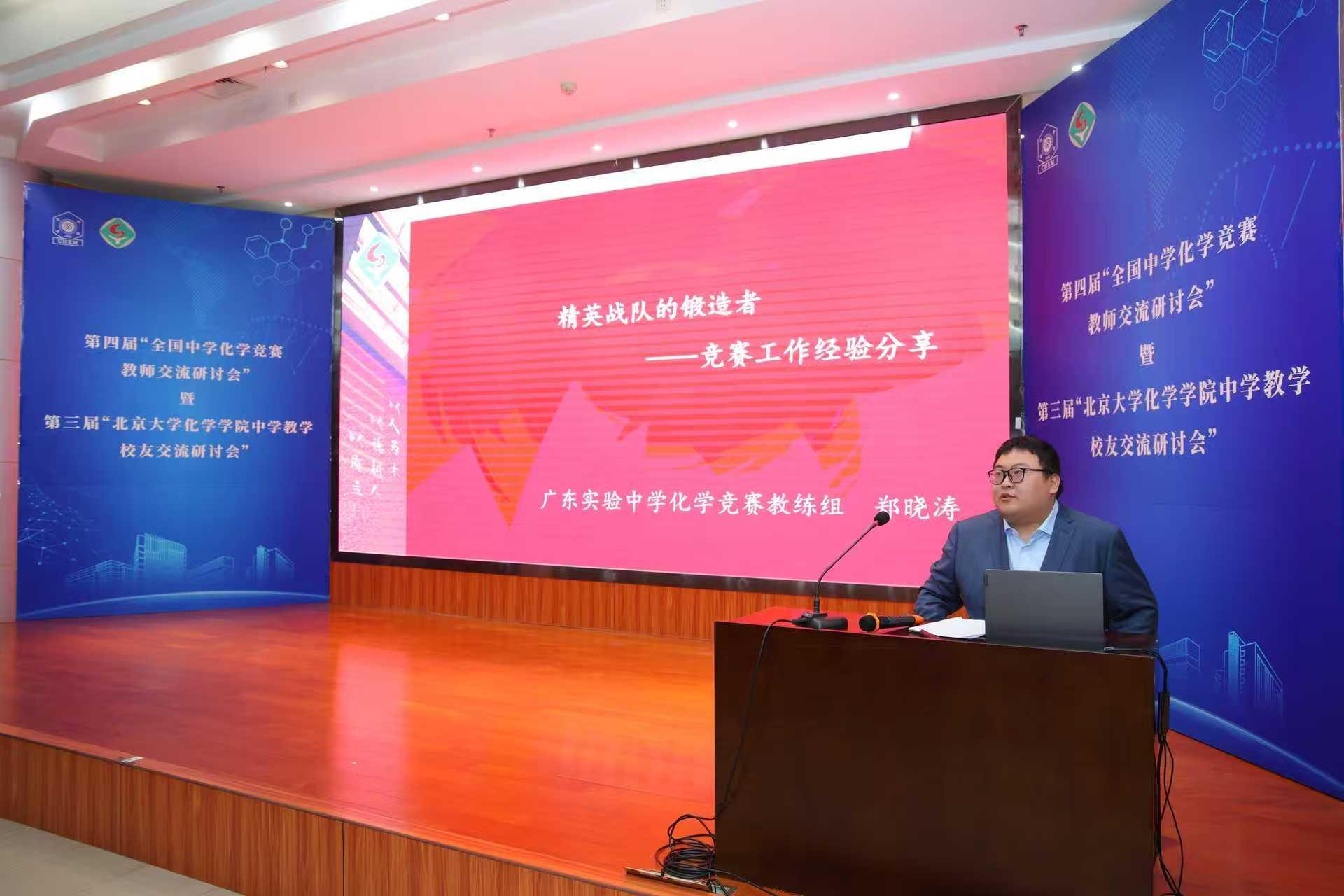 聚焦拔尖创新人才培养第四届全国中学化学竞赛教师交流研讨会在省实举行(图4)