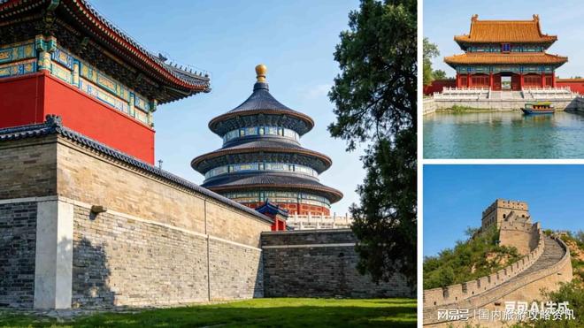 九游app：北京旅行社高评分完整版优质机构为您京城之旅护航(图3)