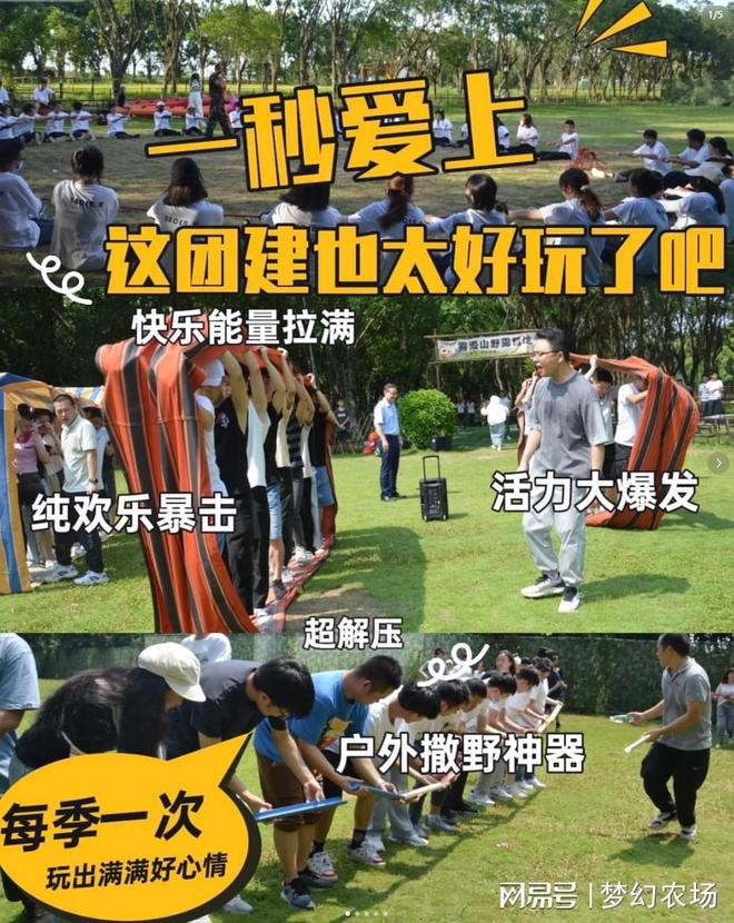 九游app：广州的宝藏农庄！太适合广州公司团建啦！