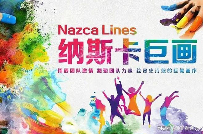 广州团建好玩的项目：梦想巨画团建-共绘团队新蓝图(图1)